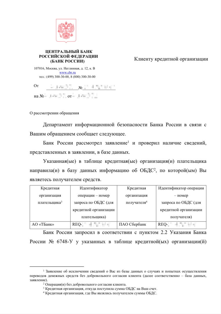 Официальное уведомление