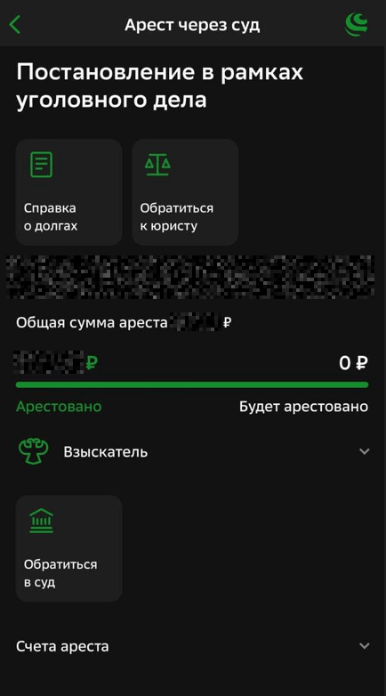 Уведомление от Сбербанка об ограничении счёта