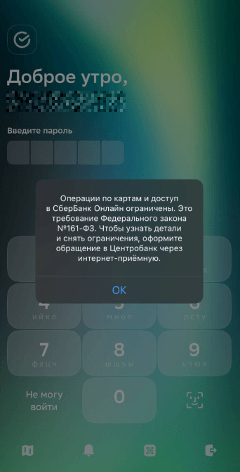 Уведомление в приложении Сбербанк Онлайн
