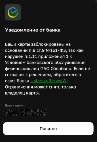 Уведомление от банка