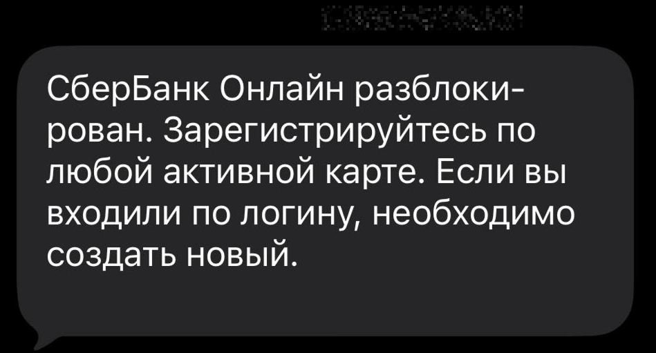 СМС об исключении из базы данных ЦБ РФ
