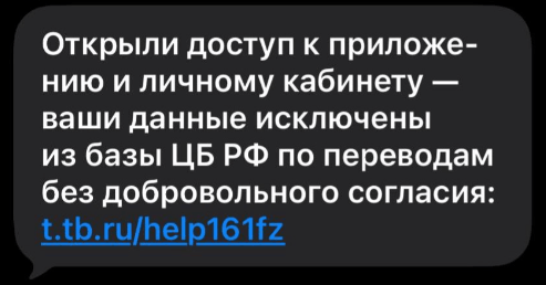 Уведомление банка о снятии ограничений
